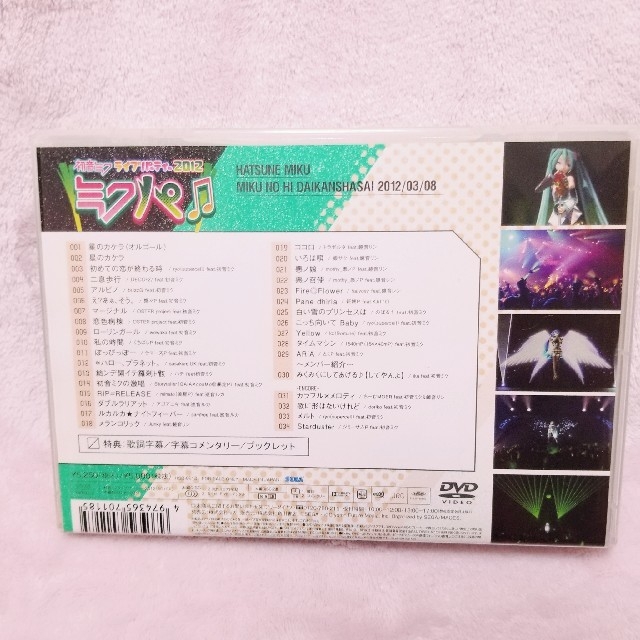 初音ミク 2012 ミクパ ライブ DVD エンタメ/ホビーのDVD/ブルーレイ(アニメ)の商品写真