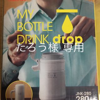 サーモス(THERMOS)のサーモス drop(ドロップ)専用 真空断熱ボトル 280ml(水筒)