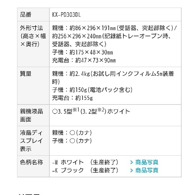 美品Panasonic　子機付FAX電話 スマホ/家電/カメラの生活家電(その他)の商品写真