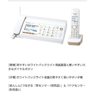 美品Panasonic　子機付FAX電話(その他)