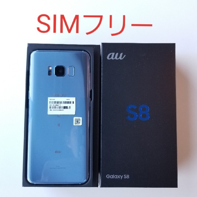 SAMSUNG(サムスン)のgalaxy s8 au simフリー　超美品【1/4まで取り置き】 スマホ/家電/カメラのスマートフォン/携帯電話(スマートフォン本体)の商品写真