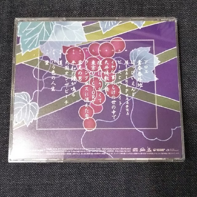 SAS(エスエーエス)の葡萄 サザンオールスターズ エンタメ/ホビーのCD(ポップス/ロック(邦楽))の商品写真