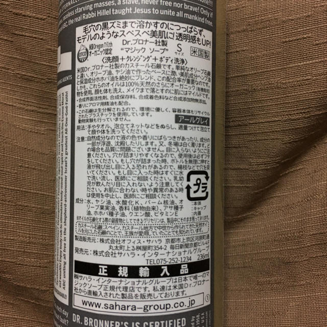 Dr.Bronner(ドクターブロナー)の【snow様専用】Dr.ブロナー マジックソープ コスメ/美容のスキンケア/基礎化粧品(洗顔料)の商品写真