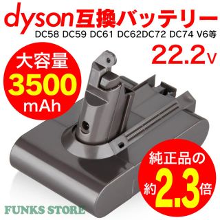 ダイソン(Dyson)のダイソンバッテリー★純正品の2.3倍‼︎販売実績多数の安心良品！！(掃除機)