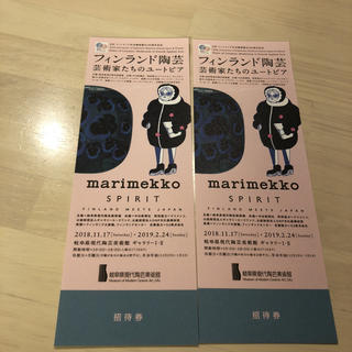マリメッコ(marimekko)のフィンランド 陶芸 招待券2枚  marimekko(美術館/博物館)