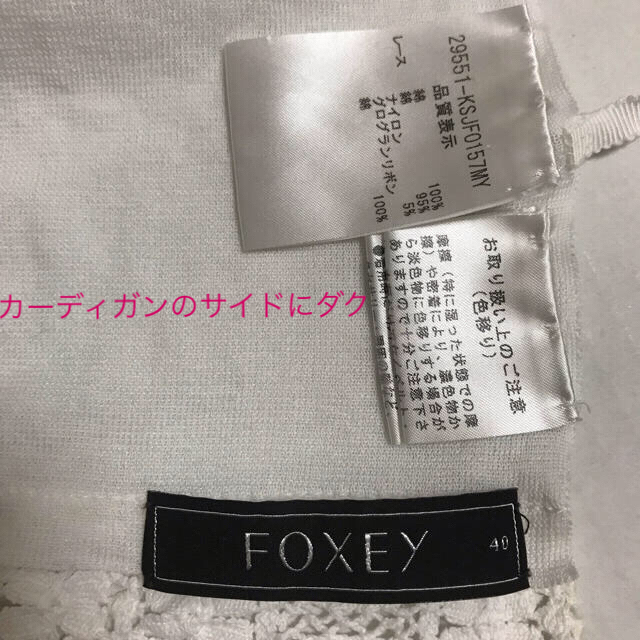 FOXEY(フォクシー)のFOXEYフォクシーボレロフォクシーカーディガン40白レース  レディースのトップス(ボレロ)の商品写真