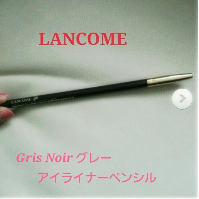 LANCOME(ランコム)の新品☆LANCOMEアイライナーペンシル コスメ/美容のベースメイク/化粧品(その他)の商品写真