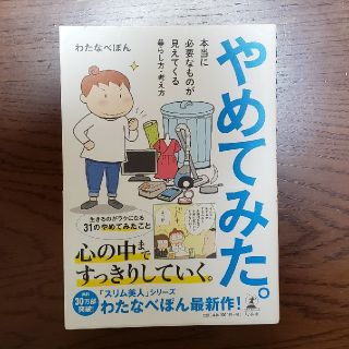 ゲントウシャ(幻冬舎)のミノリさま専用☆やめてみた。(住まい/暮らし/子育て)