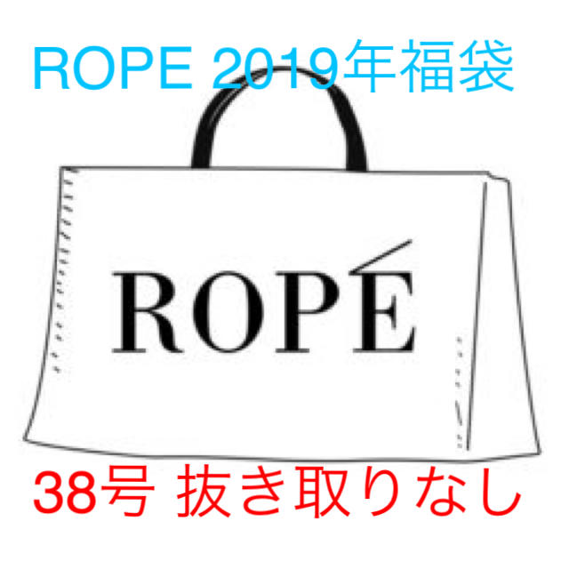 ROPE 福袋