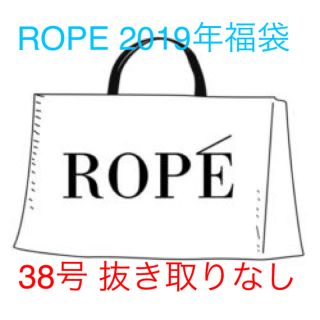 ロペ(ROPE’)のROPE 福袋(セット/コーデ)