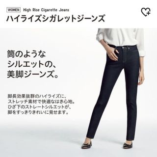 ユニクロ(UNIQLO)のUNIQLO ハイライズシガレットジーンズ(スキニーパンツ)