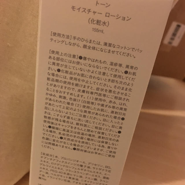 Cosme Kitchen(コスメキッチン)の新品未使用トーン モイスチャーローション 155ml コスメ/美容のスキンケア/基礎化粧品(化粧水/ローション)の商品写真