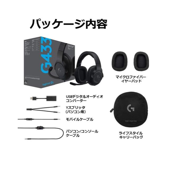 Logicool G433BK サラウンド7.1ch ゲーミングヘッドセット