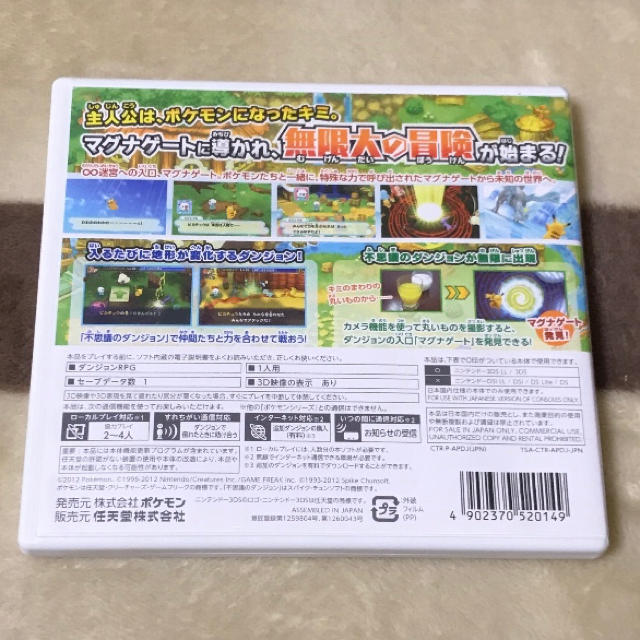 ニンテンドー3DS(ニンテンドー3DS)の【送料込】3DSソフト★ポケモン不思議のダンジョン〜マグナゲートと∞迷宮〜 エンタメ/ホビーのゲームソフト/ゲーム機本体(家庭用ゲームソフト)の商品写真