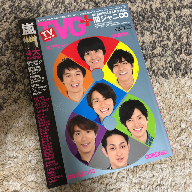 関ジャニ∞(カンジャニエイト)のTVガイドプラス vol 7 エンタメ/ホビーの雑誌(アート/エンタメ/ホビー)の商品写真