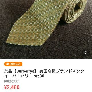 バーバリー(BURBERRY)のパピコ様専用(ネクタイ)