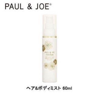 ポールアンドジョー(PAUL & JOE)のポール&ジョー ボディ&ヘアミスト(ヘアウォーター/ヘアミスト)