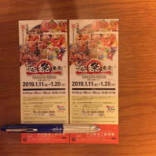 ふるさと祭り 東京 チケット(その他)