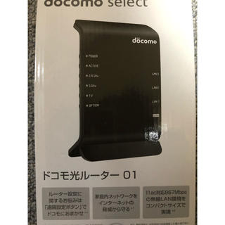 エヌティティドコモ(NTTdocomo)のドコモ光ルーター(PC周辺機器)