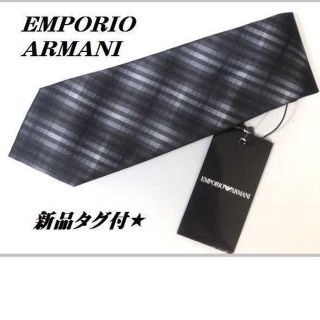 エンポリオアルマーニ(Emporio Armani)の新品タグ付★エンポリオアルマーニ★チェック柄高級ネクタイ★販売証明書付★(ネクタイ)