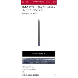 マック(MAC)の新品 MAC アイペンシル プルシアン カラーアイライナー(アイライナー)