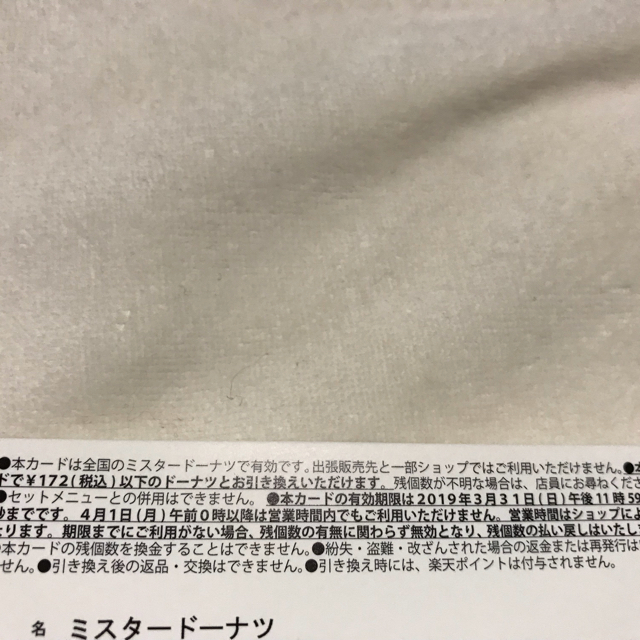 ポケモン(ポケモン)のミスド ドーナツ引換カード 20個 チケットの優待券/割引券(フード/ドリンク券)の商品写真