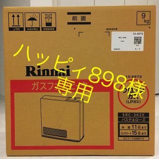 リンナイ(Rinnai)のガスファンヒーター(ファンヒーター)