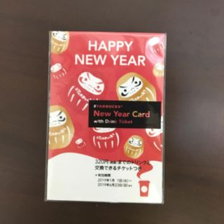 スターバックスコーヒー(Starbucks Coffee)のスターバックス年賀状3枚セット(フード/ドリンク券)