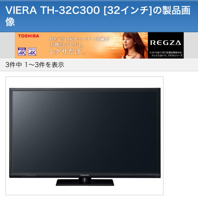 テレビPanasonic 32インチ テレビ 2015年製 TH32C300