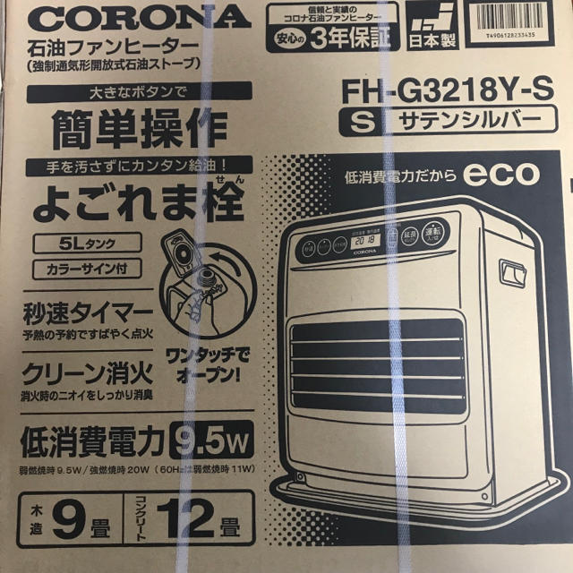 プロフ必読！送料込！コロナ石油ファンヒーター 7.2L汚れま栓タンク