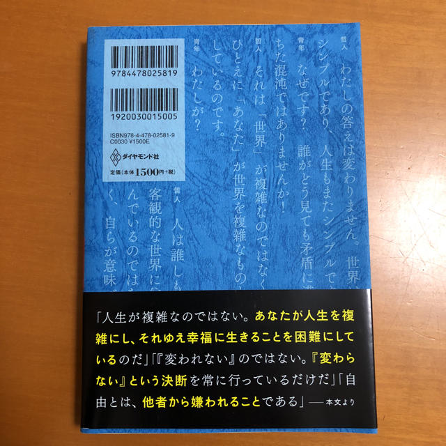 ダイヤモンド社(ダイヤモンドシャ)の嫌われる勇気 エンタメ/ホビーの本(ノンフィクション/教養)の商品写真