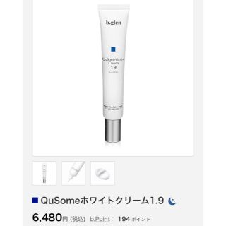 ビーグレン(b.glen)の6480円新品ビーグレン ホワイトクリーム1.9(美容液)