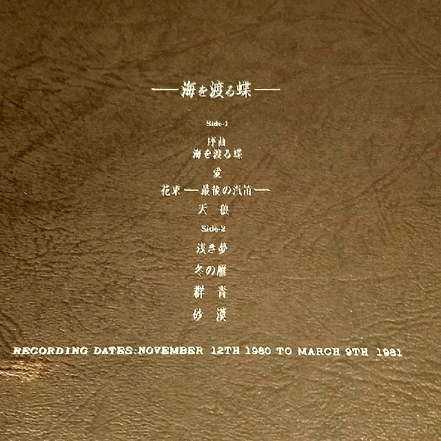 谷村新司 海を渡る蝶 レコードの通販 By Kunio S Shop ラクマ 谷村新司 海を渡る蝶 レコードの通販 By Kunio S Shop ラクマ