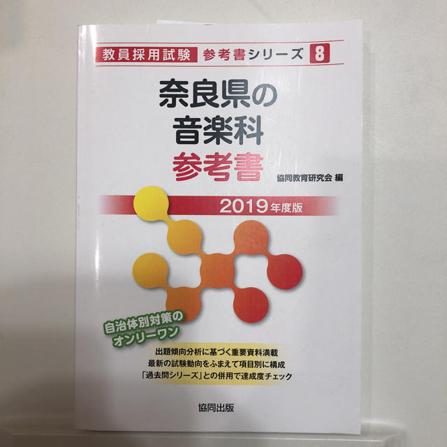 教員採用試験 参考書 エンタメ/ホビーの本(語学/参考書)の商品写真