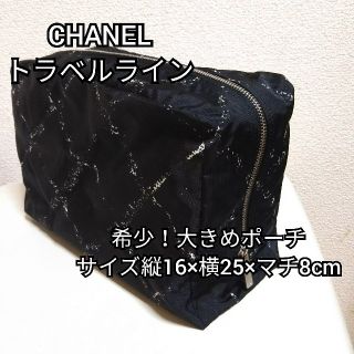 シャネル(CHANEL)の【GW最終日セール♥】珍品！貴重！CHANELシャネル 大きめポーチ！(ポーチ)