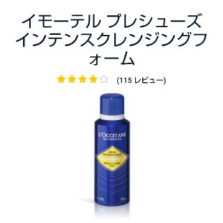 ロクシタン(L'OCCITANE)のねこ様専用(洗顔料)