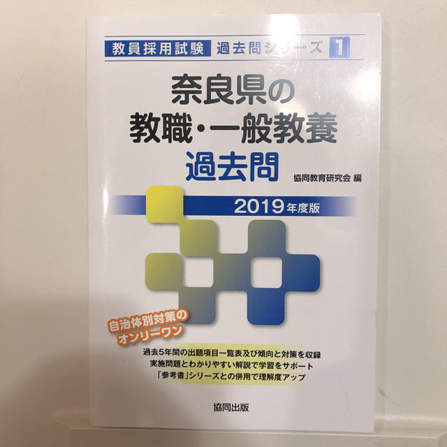 教員採用試験 過去問シリーズ エンタメ/ホビーの本(語学/参考書)の商品写真