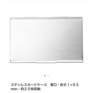 ムジルシリョウヒン(MUJI (無印良品))のステンレスカードケース   名刺入れ(名刺入れ/定期入れ)