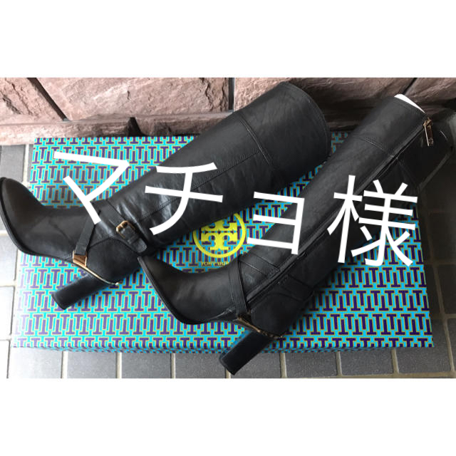 トリーバーチ Tory Burch ロングブーツ ブーツ 美品 【保障できる