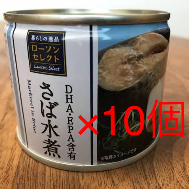 入手困難!!ローソンセレクト さばの水煮 サバ缶 食品/飲料/酒の加工食品(缶詰/瓶詰)の商品写真