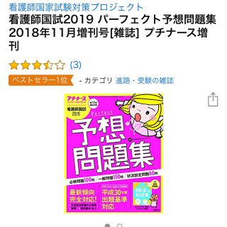 プチナース  予想問題集 必修問題集(語学/参考書)