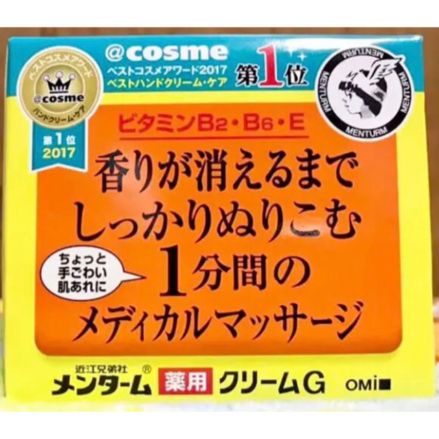 メンターム(メンターム)の新品未使用 メンターム メディカルクリームG(薬用クリームG) コスメ/美容のボディケア(ハンドクリーム)の商品写真