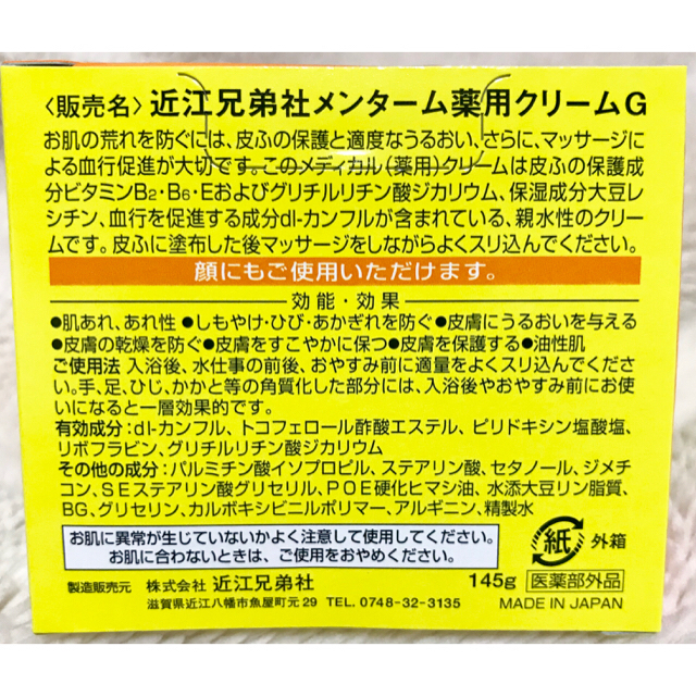 メンターム(メンターム)の新品未使用 メンターム メディカルクリームG(薬用クリームG) コスメ/美容のボディケア(ハンドクリーム)の商品写真