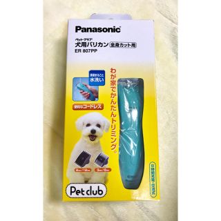 パナソニック(Panasonic)のPanasonic 犬用バリカン(犬)