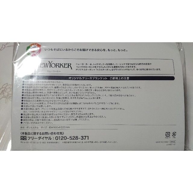 NEWYORKER(ニューヨーカー)のフリースブランケット。 キッズ/ベビー/マタニティのこども用ファッション小物(おくるみ/ブランケット)の商品写真