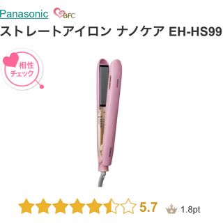 パナソニック(Panasonic)のストレートアイロン ナノケア (ヘアアイロン)