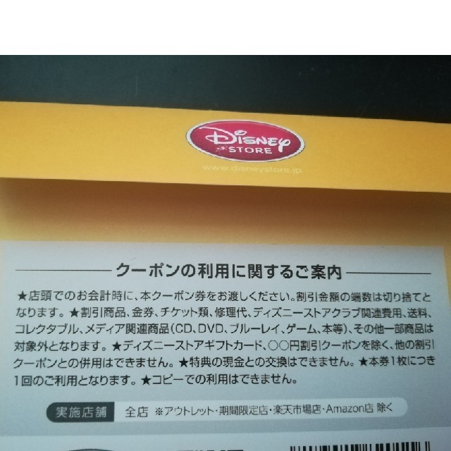 Disney(ディズニー)のディズニーストア　割引　クーポン チケットの優待券/割引券(ショッピング)の商品写真