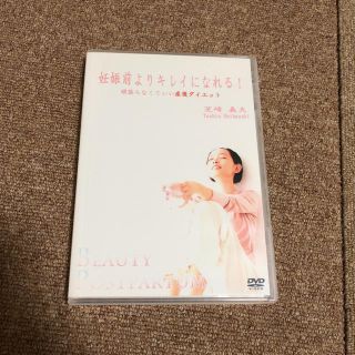 妊娠前よりキレイになれる！(健康/医学)