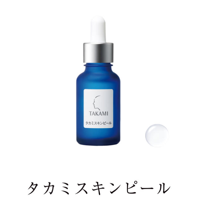 TAKAMI(タカミ)の【新品・未開封】タカミ スキンピール 10ml コスメ/美容のスキンケア/基礎化粧品(ブースター/導入液)の商品写真