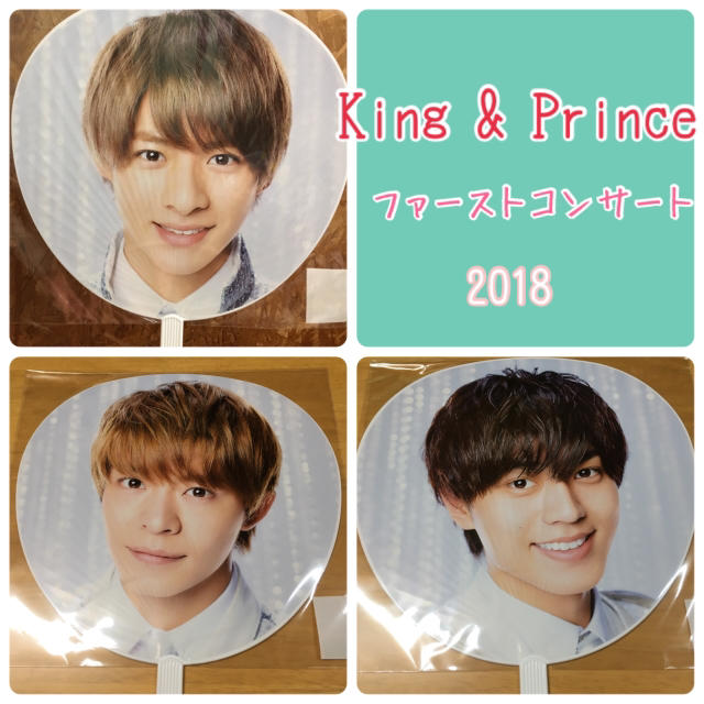 King & Prince 3点 うちわ